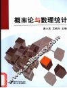 概率论与数理统计 封面