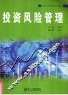 投资风险管理 封面