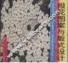 报花图案与版式设计 封面