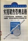 实用销售管理表格 封面