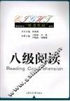 八级阅读 封面
