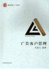 广告客户管理 封面