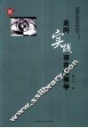 走向实践存在论美学 电子书封面