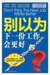 别以为下一份工作会更好 封面