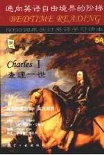 查理一世  英汉对照 封面
