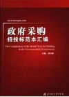 政府采购招投标范本汇编 封面