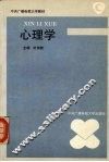心理学 封面