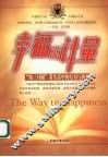 幸福的计量 电子书封面