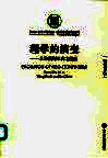 理学的演变 从朱熹到王夫之戴震 from Zhu xi to Wang Fuzhi and Dai Zhen 封面