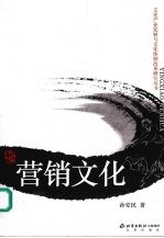 营销文化 封面