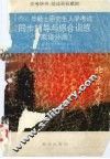 1995年研究生入学考试同步辅导与综合训练英语分册 封面
