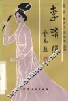 李清照  京剧 封面