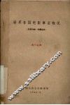 世界各国电影事业概况 封面