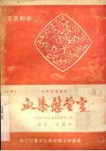 血染慰萱宫  七场古装粤剧 封面