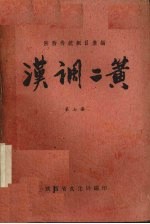 汉调二簧  第7集 封面