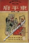 东平府 封面