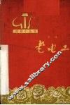 老电工  京戏 封面