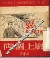 两个上尉 封面