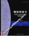 钢结构设计 封面