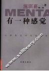 有一种感觉  第2版 封面