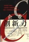 企业创新力 电子书封面