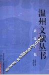 黄体芳集 电子书封面