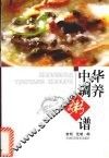 中华调养粥谱 封面