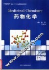 药物化学