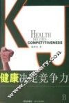 健康决定竞争力 封面