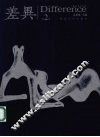 差异  国际学术丛刊  第2辑 封面