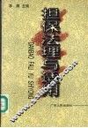 担保法理与适用 封面