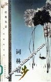 词林屐步 封面