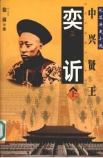 奕ue844  （上册） 封面