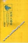艺术人格论 封面