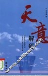 天意解码  关帝签新观察 电子书封面