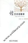 语文对话教学 封面