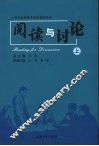 阅读与讨论  上 封面