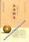 未央秘史 封面