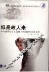 似是故人来：新历史主义视角下的20世纪英美文学 电子书封面