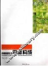 创意图形之平面构成 封面