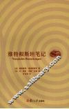 维特根斯坦笔记 电子书封面