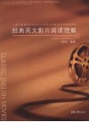 经典英文影片阅读理解 封面