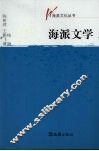 海派文学 封面