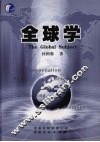 全球学 封面