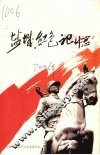 盐城红色记忆  盐城文史资料第二十辑 封面