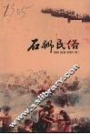 石狮民俗 电子书封面