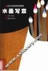 水墨写意 封面