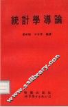 统计学导论 封面