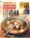 秋补食养药膳 封面
