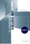 医疗机构医务人员三基训练习题集  第2辑  康复科 封面